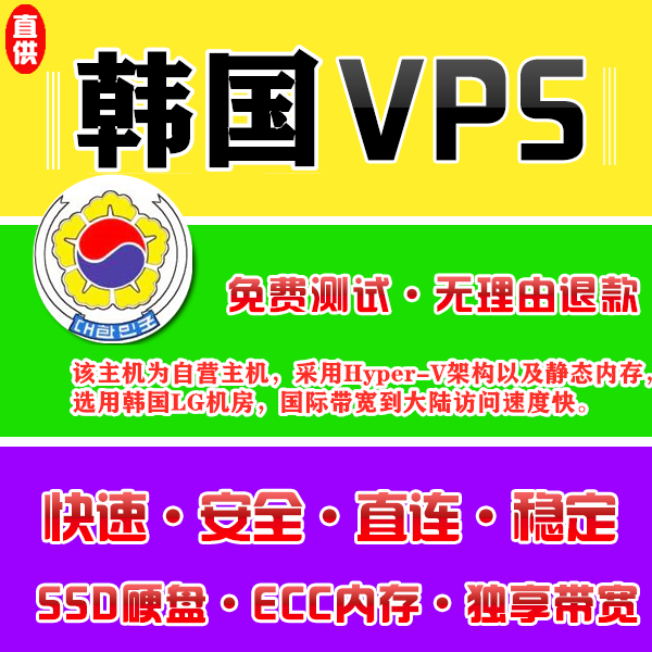 韩国VPS配置2048M申请，国外站群服务器