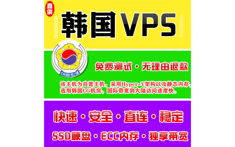 韩国VPS配置2048M申请，国外站群服务器